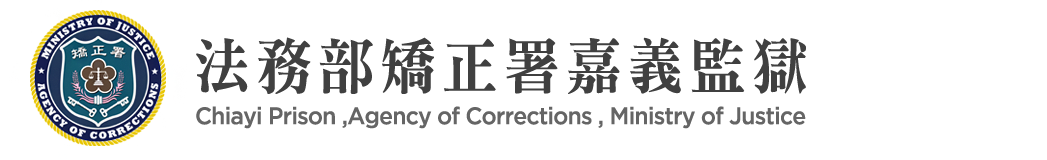Chiayi Prison, Agency of Corrections, Ministry of Justice：Back to homepage