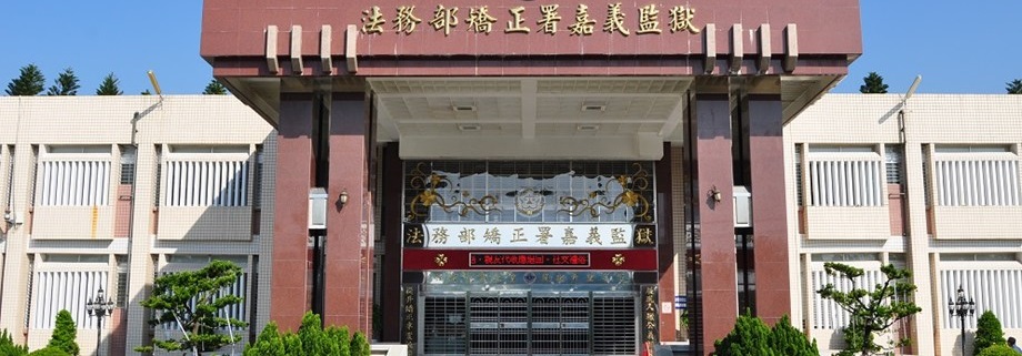 The Administrative building of Chiayi Prison