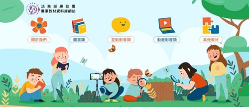 廉潔教材資料庫網站