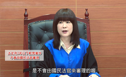 國民法官新制