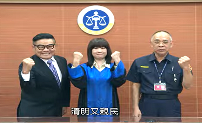 防制破壞司法信譽