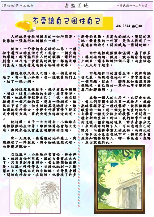 嘉監園地電子書刊112年06月-159期-第四頁