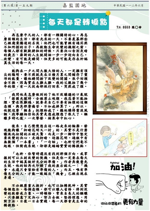 嘉監園地電子書刊112年06月-159期-第六頁