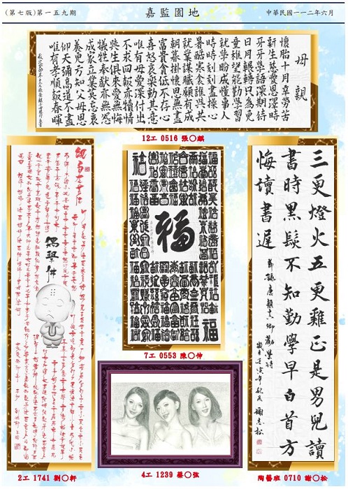 嘉監園地電子書刊112年06月-159期-第七頁