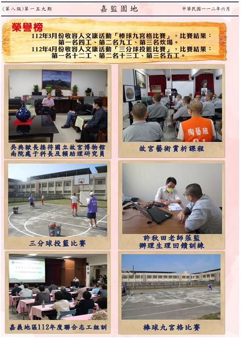 嘉監園地電子書刊112年06月-159期-第八頁