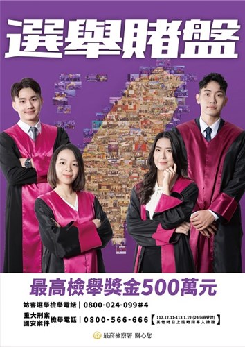 海報－選舉賭盤