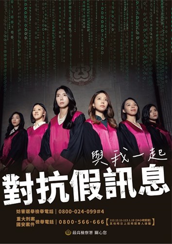 海報－對抗假訊息