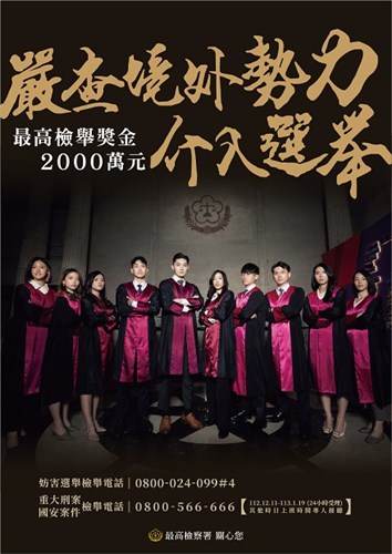 海報－對抗境外勢力