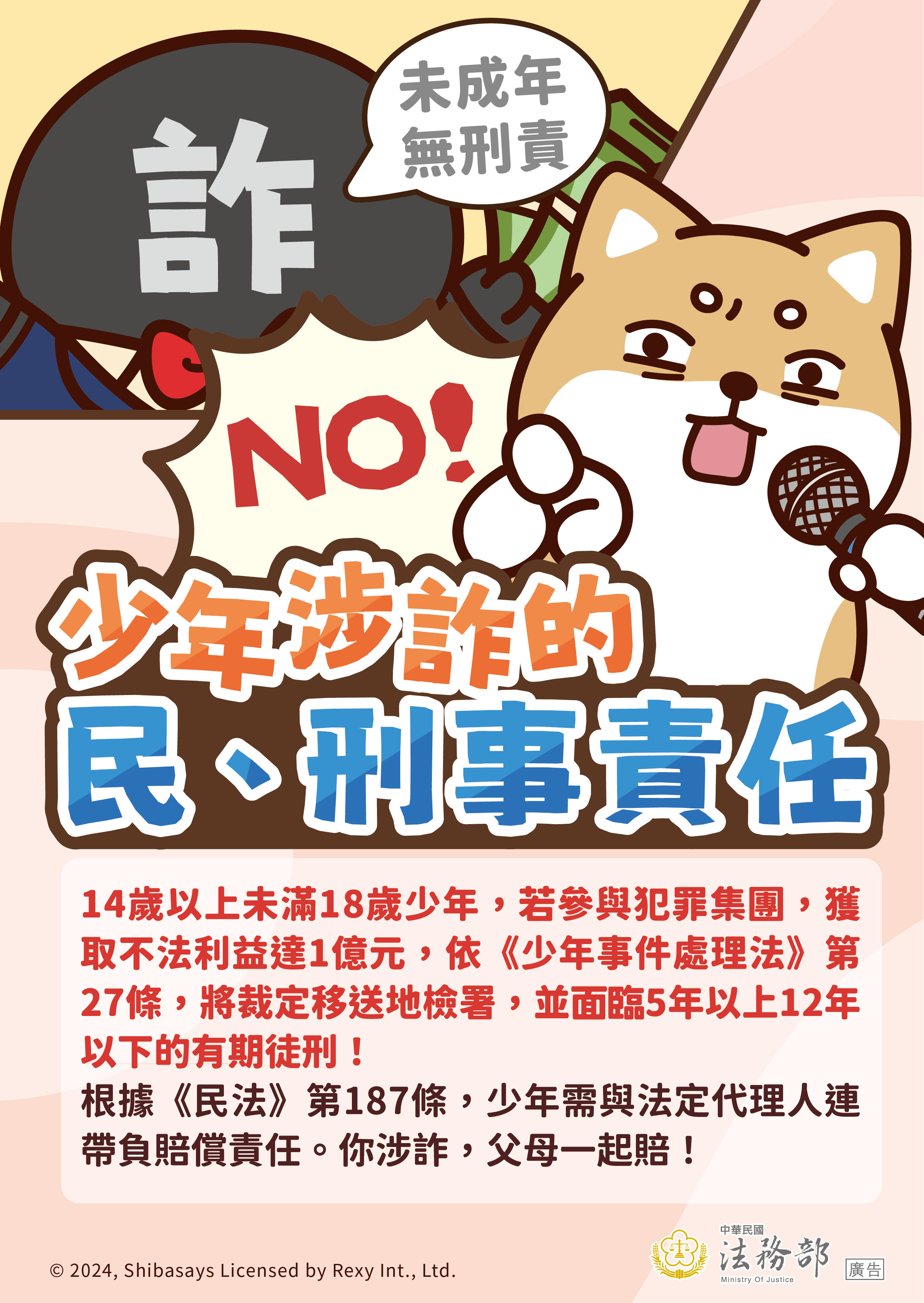 法務部_反詐騙_圖06-海報