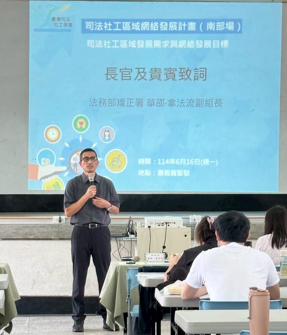 法務部矯正署華邵．拿法流副組長致詞1_0