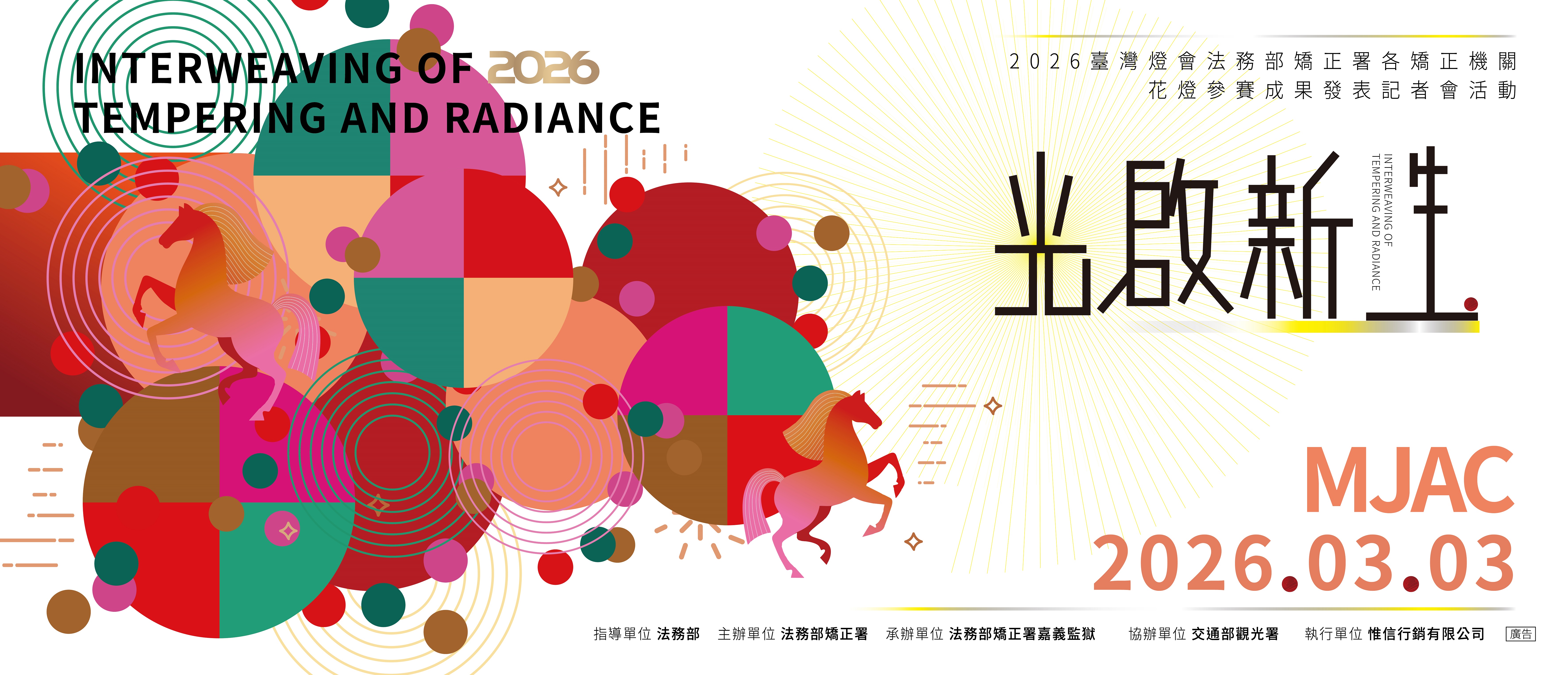 2026 嘉義監獄-banner